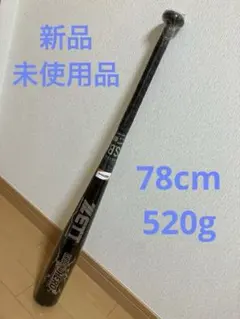 ルイスビルスラッガー TPX-M 中学硬式用 82cm 練習用・自主トレに