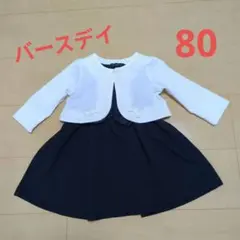 ベビー　フォーマル　ワンピース・ボレロ　2点セット