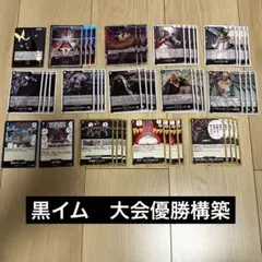 黒イム デッキ 構築済 パーツ 51枚 五老星 ⑲ ワンピースカード - メルカリ