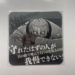 2025年最新】ハガレンカフェコースターの人気アイテム - メルカリ