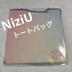 【新品未開封】 NiziU Make you happy トートバッグ