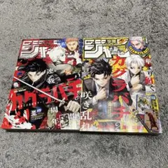 週刊少年ジャンプ カグラバチ 表紙号 4冊セット - メルカリ