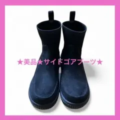 【美品】サイドゴアブーツ レディースブーツ M ブラック 黒 23〜23.5
