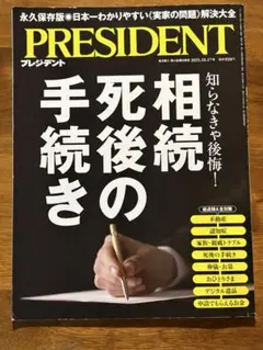 PRESIDENT 2025年10月17日号