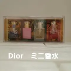 Dior　ディオール 香水 ミニボトル 7.5ml ４本セット