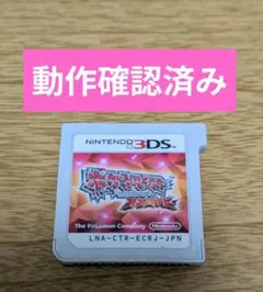 ポケットモンスター オメガルビー ニンテンドー3DS