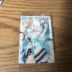 白上フブキ　カード　未開封