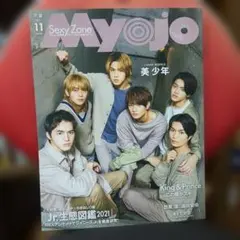 美少年 MyoJo(ミョージョー)2021年11月号