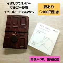 ◎牛本革　チョコレートちいめも(A7メモ帳)　即購入OK、匿名配送