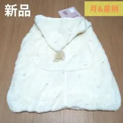【新品】あったかケープ　月と星柄　アイボリー　ベビー　バースデイ　ブランケット