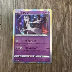 ポケモンカード ミュウツー
