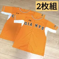 【新品未使用】ジャイアンツ レプリカ ユニフォーム2枚 橙魂 匿名配送