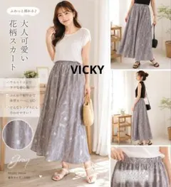 VICKY 花柄 ロングスカート グレージュ ウエストゴム フレアスカートのサムネイル
