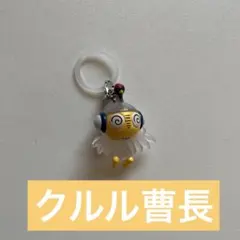 【クルル】 ケロロ軍曹 めじるしアクセサリー～どうぶつ変身であります～