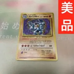 【美品】カイリキー ★ 第1弾拡張パック 旧裏のサムネイル