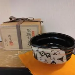 2026年最新】瀬戸黒茶碗の人気アイテム - メルカリ