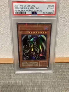遊戯王　レッドアイズブラックメタルドラゴン　PSA6 ウルトラパラレル　2001