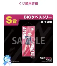 Liella! ちゅーとりえらいぶ くじ S賞BIGタペストリー　鬼塚冬毬 Liella! ちゅーとりえらいぶ くじ S賞BIGタペストリー 鬼塚冬毬 - メルカリ