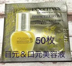 なー様専用　ロクシタン ポイント50枚&アイセラム20枚