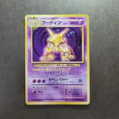 2025年最新】フーディン 旧裏の人気アイテム - メルカリ