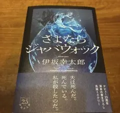 さよならジャバウォック