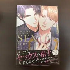 優秀コンシェルジュのセックスサービス