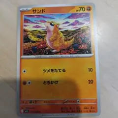 ポケモンカード サンド HP70