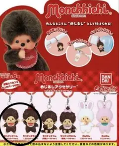 新品 限定 モンチッチ もんちっち セブン 2体セット モンチッチ めじるしアクセサリー ガチャガチャ 2種セット