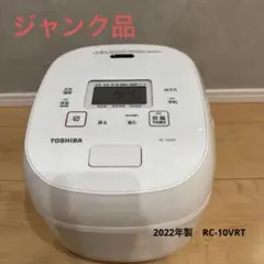東芝　炊飯器　RC-10VST ジャンク品 RC-10VXV／RC-18VXV | ジャー炊飯器 | 東芝ライフスタイル株式会社