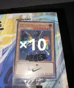 遊戯王NIKE レッドアイズ・ブラックドラゴン 限定版　10枚セット