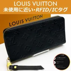 【極上美品】ルイヴィトン モノグラム・アンプラント ジッピーウォレット IC搭載