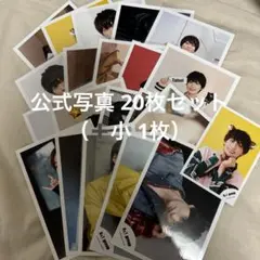 福本大晴　公式写真　まとめ売り　Aぇ! group