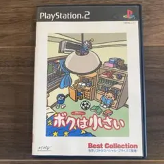 ボクは小さい Best Collection PlayStation2