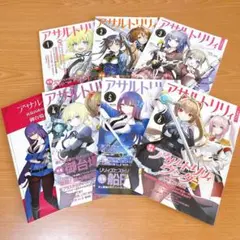 アサルトリリィ マガジン Vol.1-6 全巻セット+真島百由の超兵器工房
