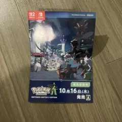 ポケモンレジェンズZA 発売直前号 冊子 1枚　折れ目有り