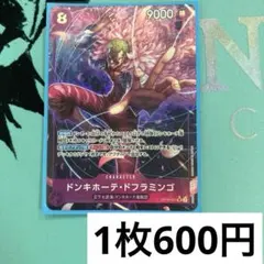 【残り1枚】　OP10-071 ドンキホーテ・ドフラミンゴ　紫　パラレル