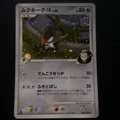 ムクホークFB[フロンティアブレーン] ★ Pt3 フロンティアの鼓動 080…