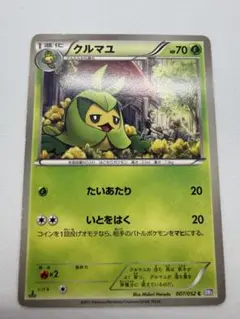 クルマユ HP70 草タイプ ポケモンカードのサムネイル