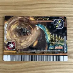 恐竜キング　第4紀　パワードレイン　わざカード
