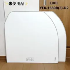 新品未使用⭐︎ リクシル　LIXIL 風呂蓋 2025年最新】リクシル 風呂蓋の人気アイテム - メルカリ