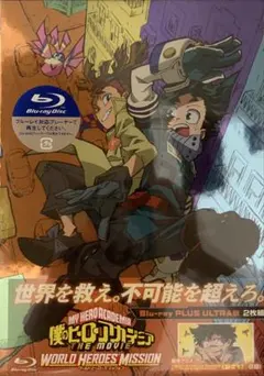 ☆ ヒロアカ　映画　劇場版　ワールドヒーローズミッション　ブルーレイ