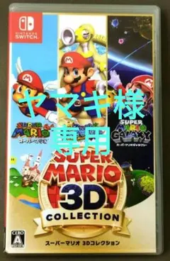 【未開封／生産終了】Super Mario 3D Collection SUPER MARIO 3D COLLECTION スイッチソフト 新品未開封 - メルカリ