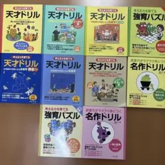 天才ドリルシリーズ　10冊