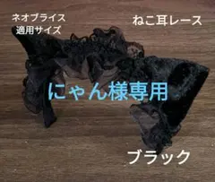 にゃん様 リクエスト 2点 まとめ商品