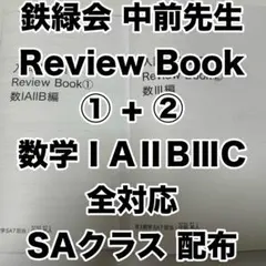 2025年最新】鉄緑会テキストの人気アイテム - メルカリ