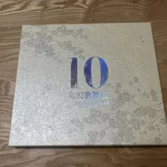 2025年最新】滝沢歌舞伎 10th Anniversary [よ～いやさぁ～盤]の