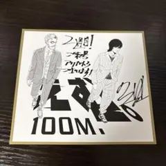 小宮＆財津 劇中大会ビジュアルポストカード 「映画 ひゃくえむ