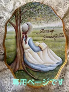 お客様専用ページです。　ぽにょぽにょ様