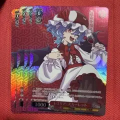ヴァイスシュヴァルツ 東方project レミリア・スカーレット TDP 4枚