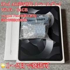 iPad Air第5世代Wi-Fi 64GB + Apple Pencil